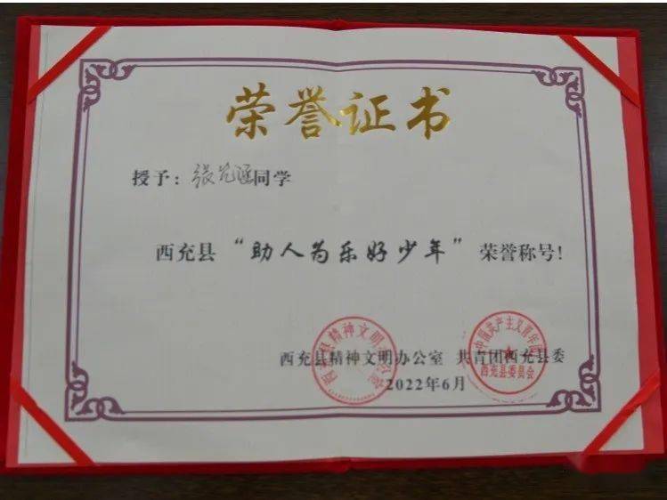 办公室共青团西充县委为张允涵送来了荣誉证书助人为乐好少年张允涵