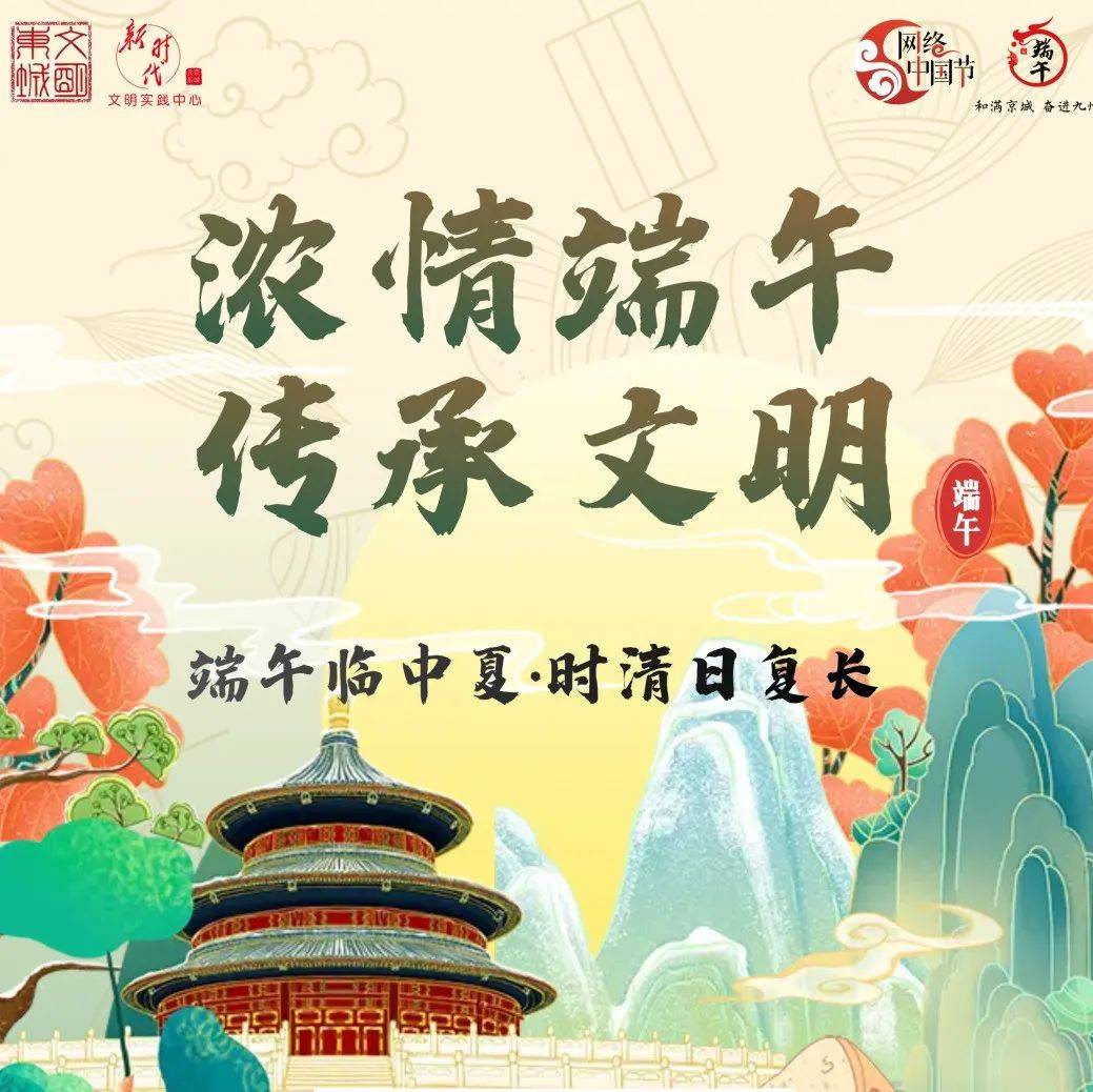 H5|浓情端午 传承文明_王赫_中国_中夏