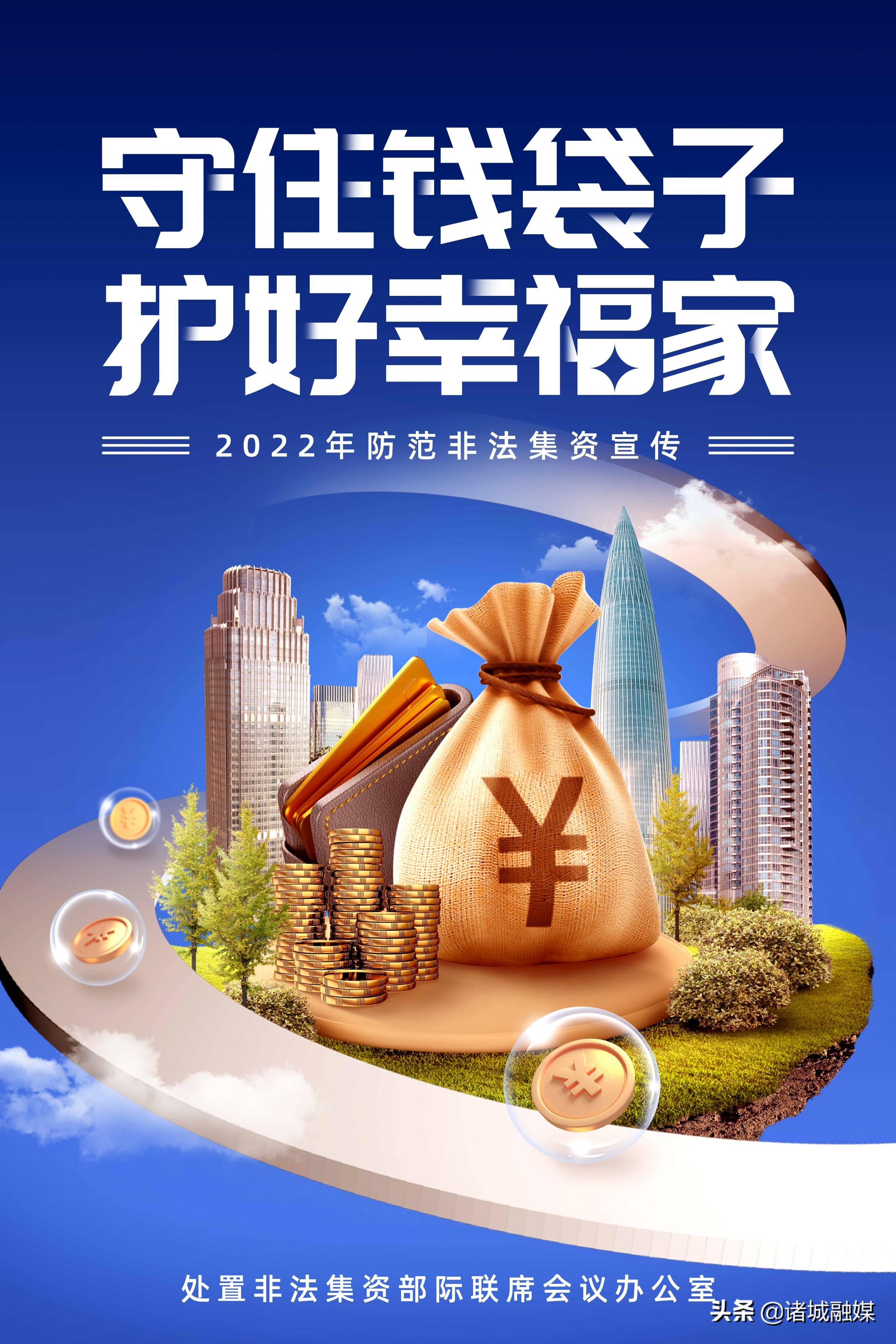 2022年防范非法集资宣传海报