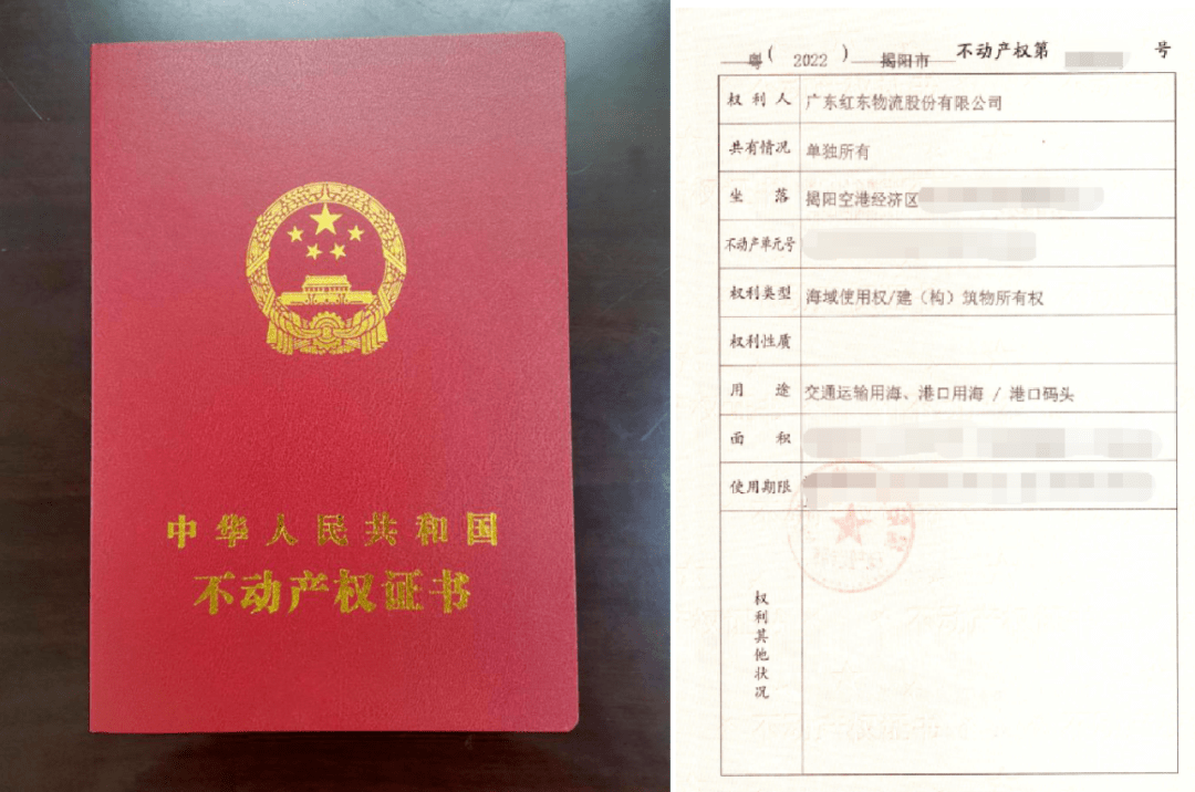 证书,这是全省实施不动产统一登记制度以来颁发的第一本海域及海上构