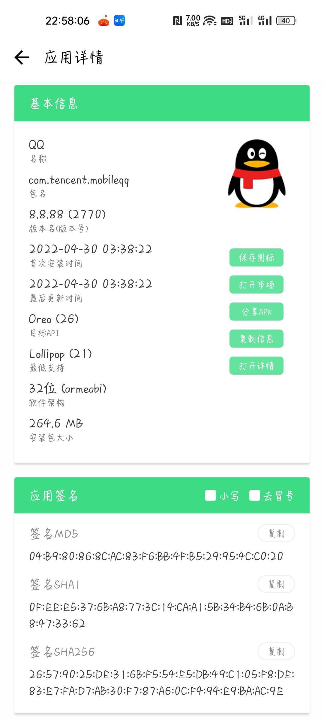 腾讯 QQ 安卓 8.8.93 版本更新，不再提供 32 位安装包下载