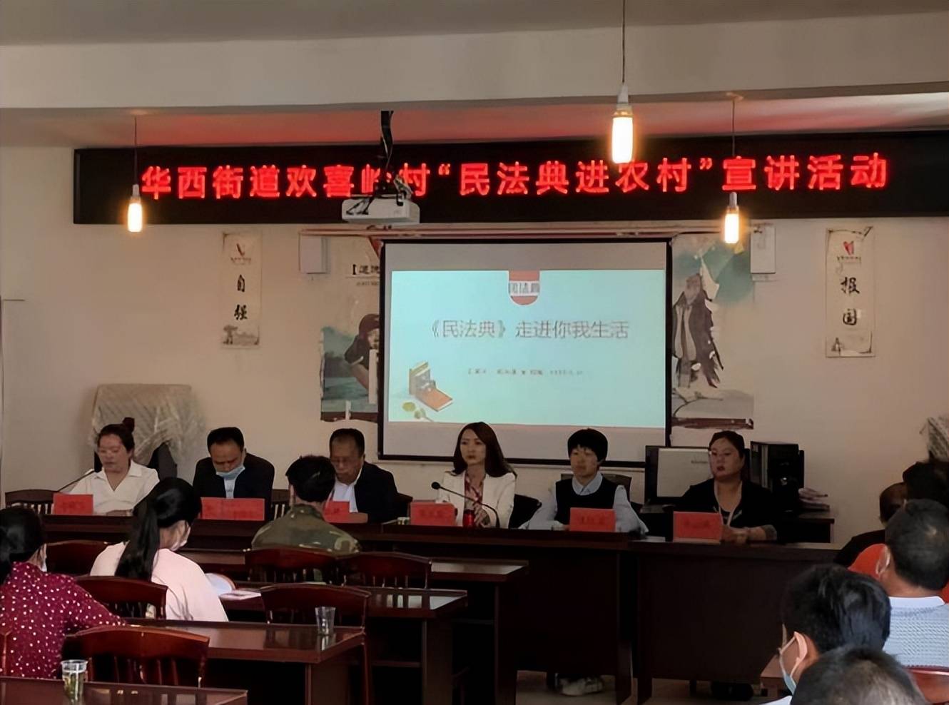 民法典走进你我生活华西街道欢喜岭村开展民法典进农村宣讲活动