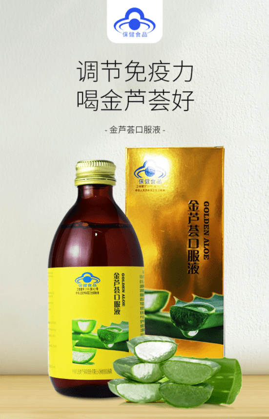 在卫生部指定机构的临床应用数据中,服用金芦荟口服液取得了可使提升