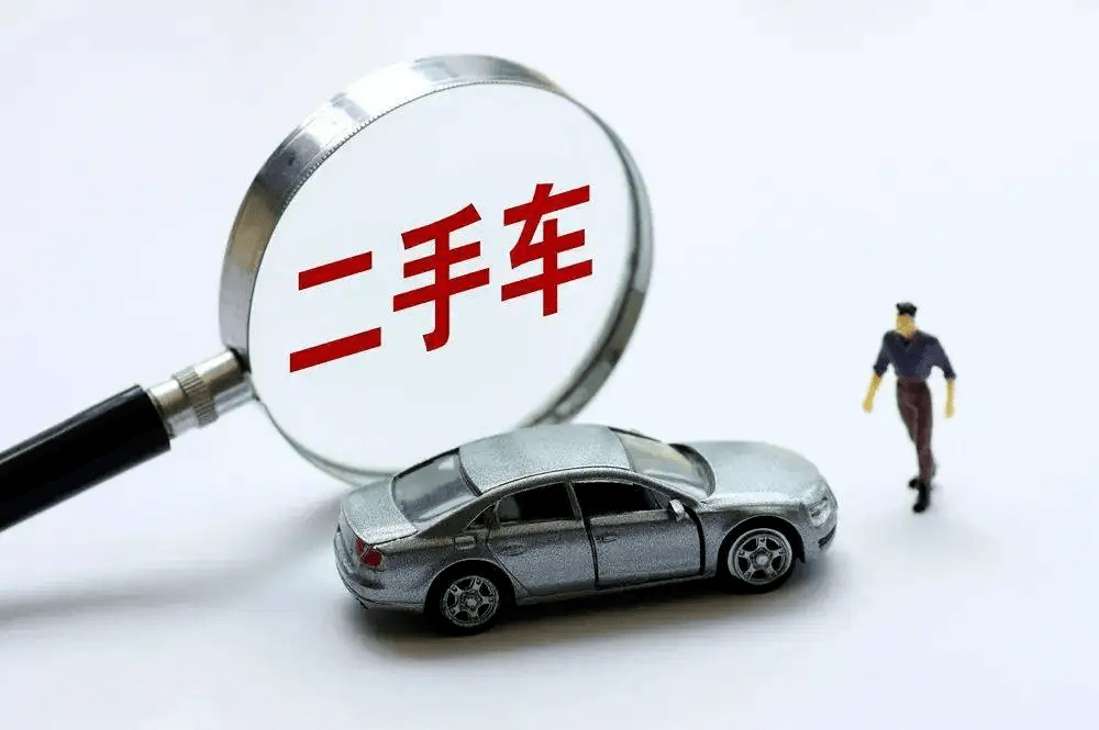 车坛快报 国务院 全面取消二手车限迁政策 乐惠车