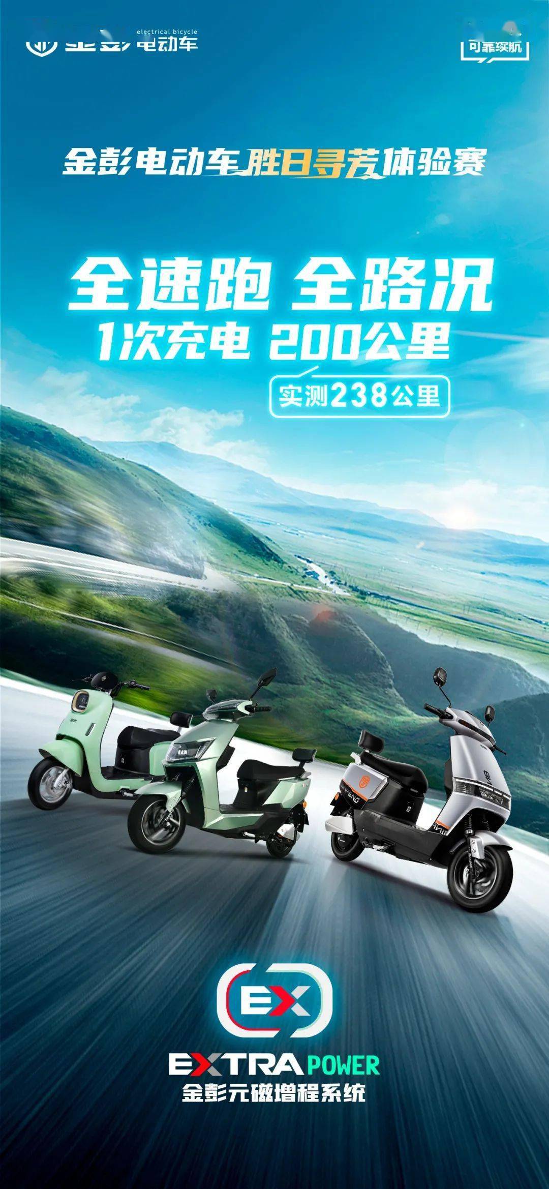 一次充电238公里金彭电动车全速跑展示大厂硬实力