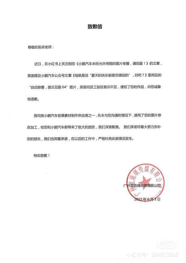 汽车界又曝侵权 小鹏汽车盗用照片 供应商已道歉 公众 Tech 郑浩钧