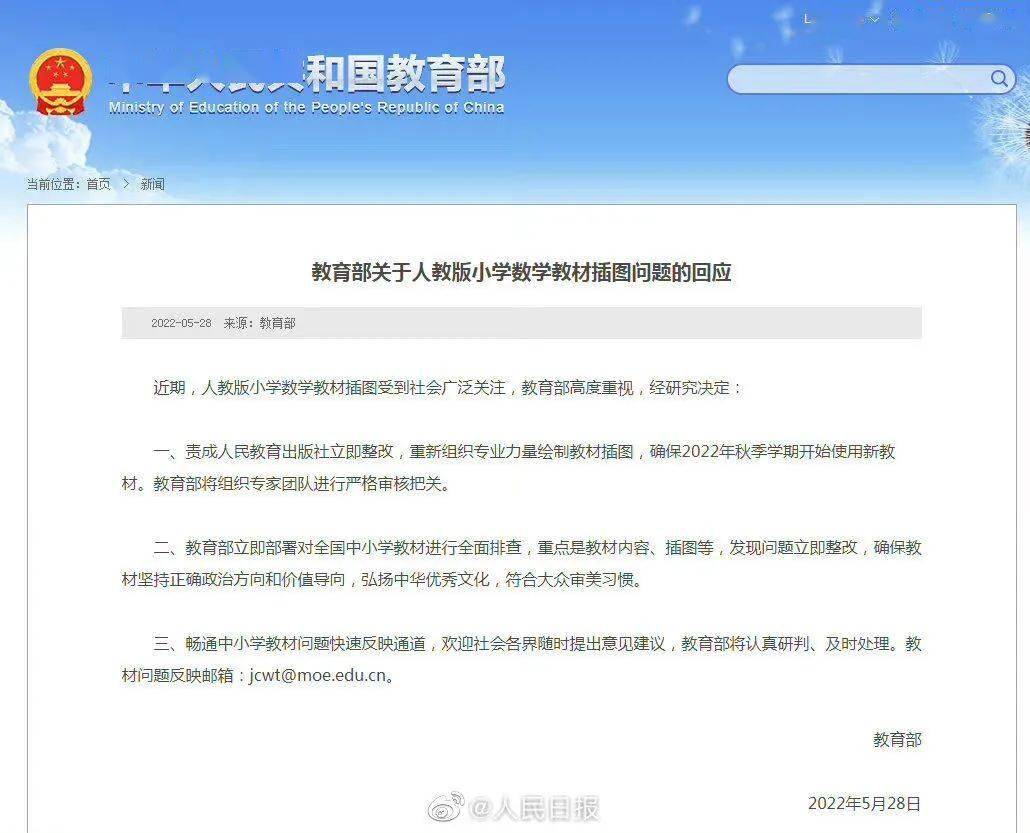 为事关儿童的审美和价值观万千网友都在等着一个交代随后教育部做出回应