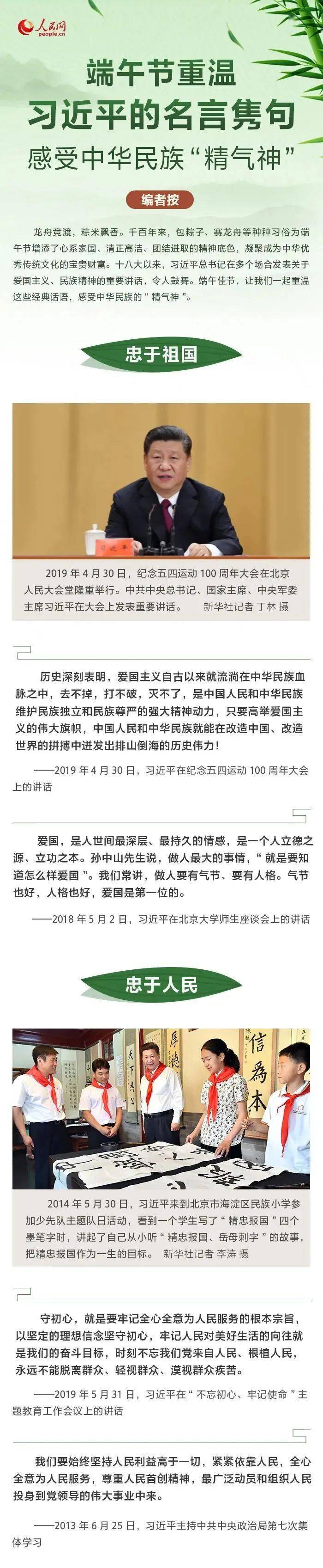 端午节重温习近平的名言隽句 感受中华民族 精气神 来源 名言 习近平