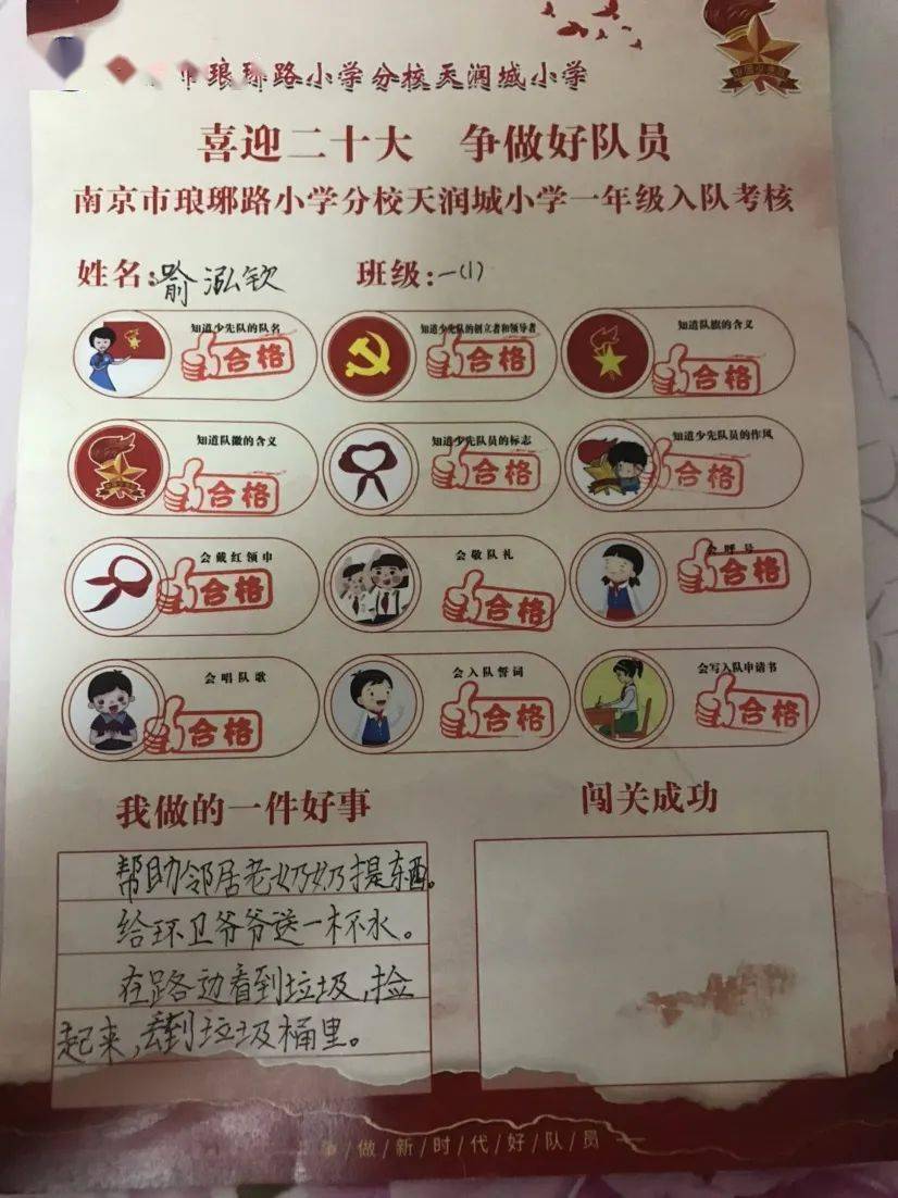 校园动态琅小分校天润城小学121名新生光荣加入少先队