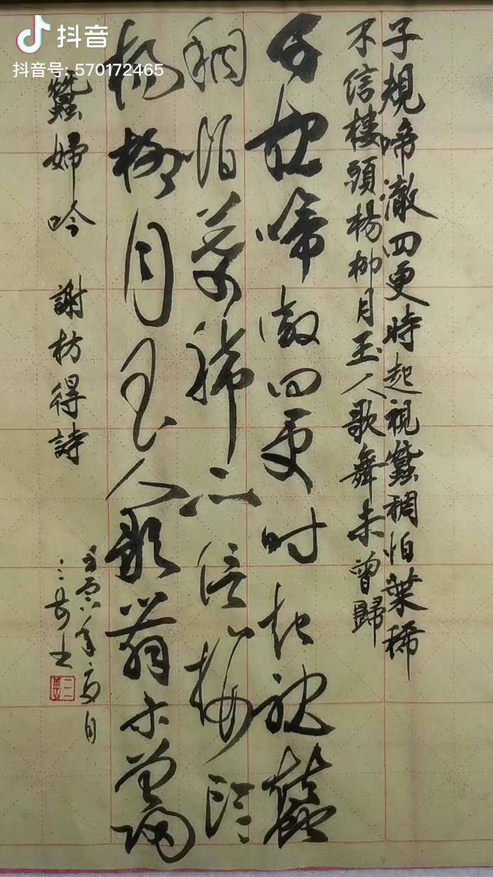 书法草书练字练字静心今日书法练习作品谢枋得诗蚕妇吟感恩大家的支持