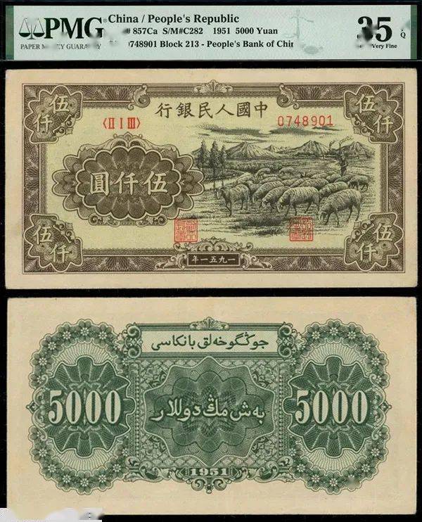 152万港币落槌,含佣金约合155万人民币成交;随后一张一版币伍仟圆牧羊