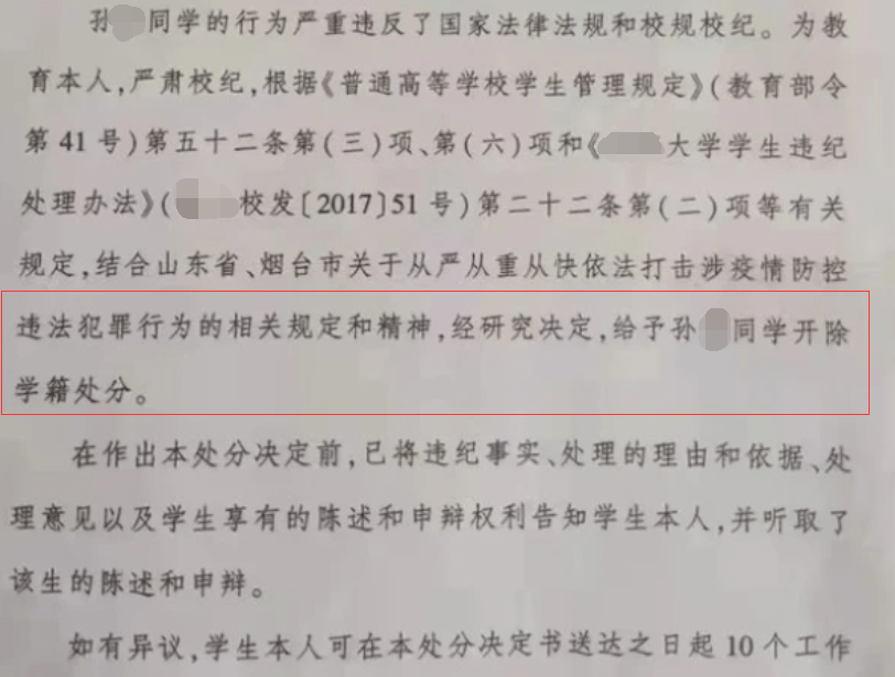 研二碩士因抵制校園封閉管理和核酸檢測被學校給予開除學籍處分