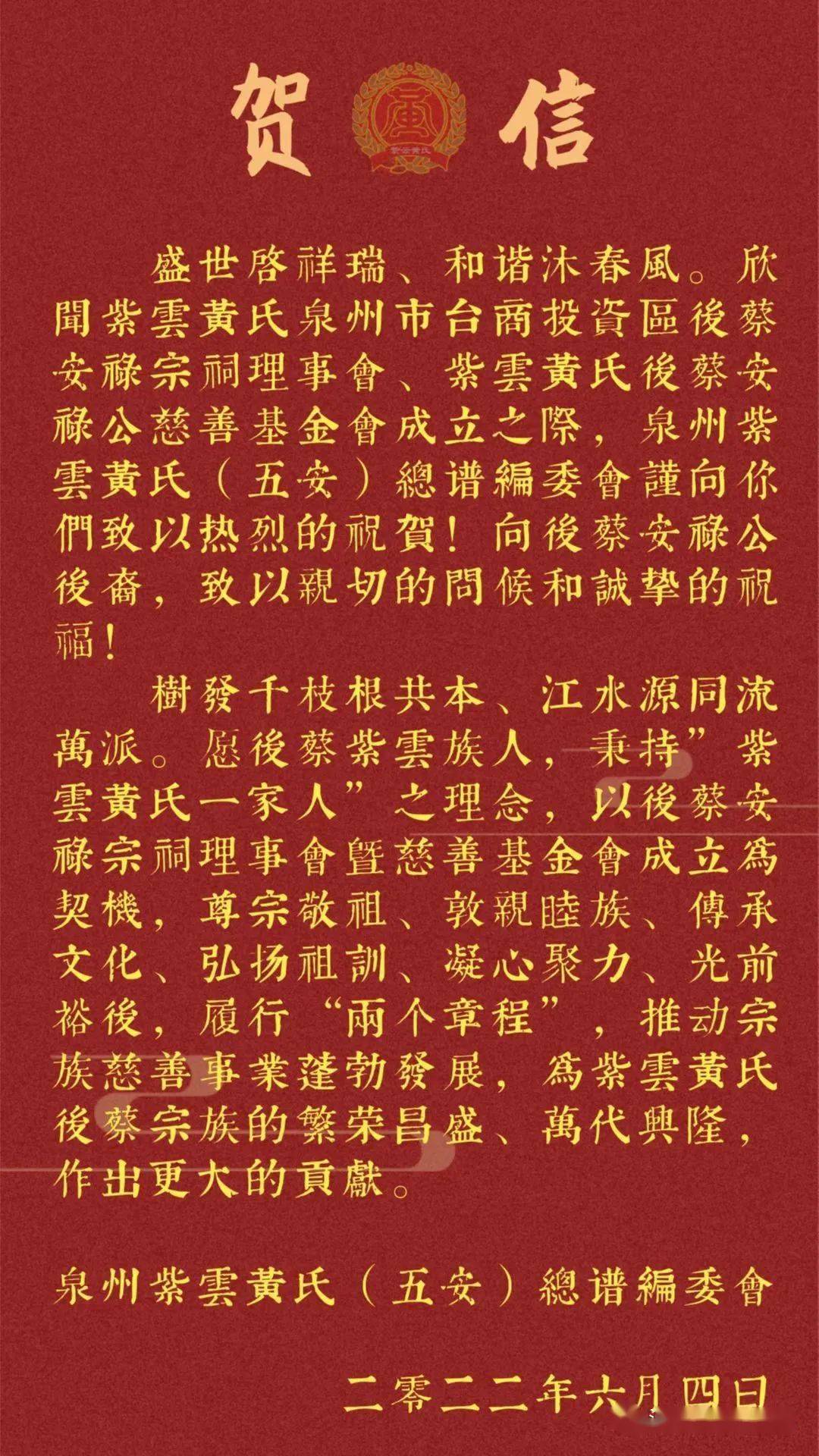紫云黄氏后蔡安禄宗祠理事会暨紫云黄氏安禄公慈善基金会成立