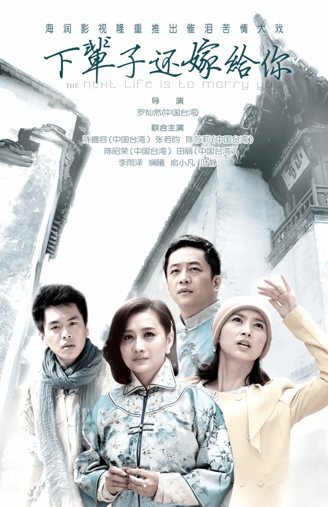 下辈子还嫁给你正在热播琼瑶剧名角汇聚全员拼哭戏