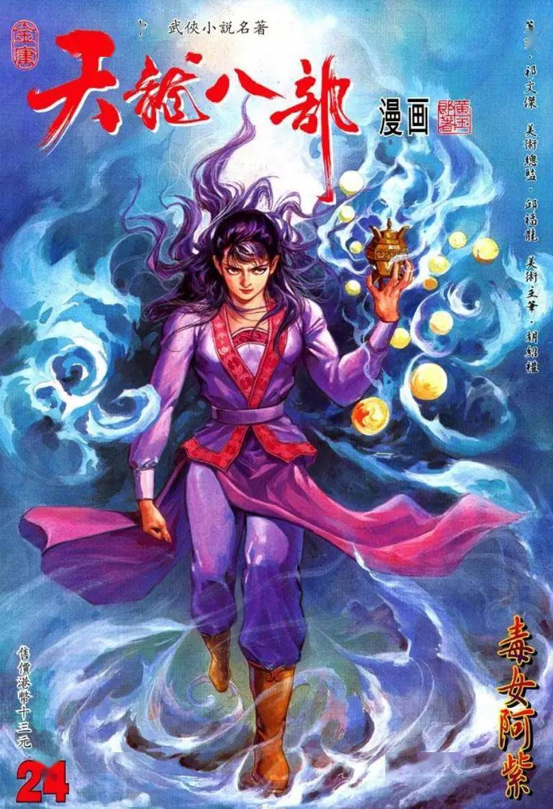 黄玉郎向武侠名家金庸发出邀约,获得授权改编武侠小说《天龙八部》