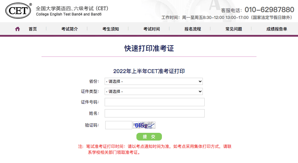 四级准考证打印官网_河南教师资格证网官网打印准考证_心理学考证官网