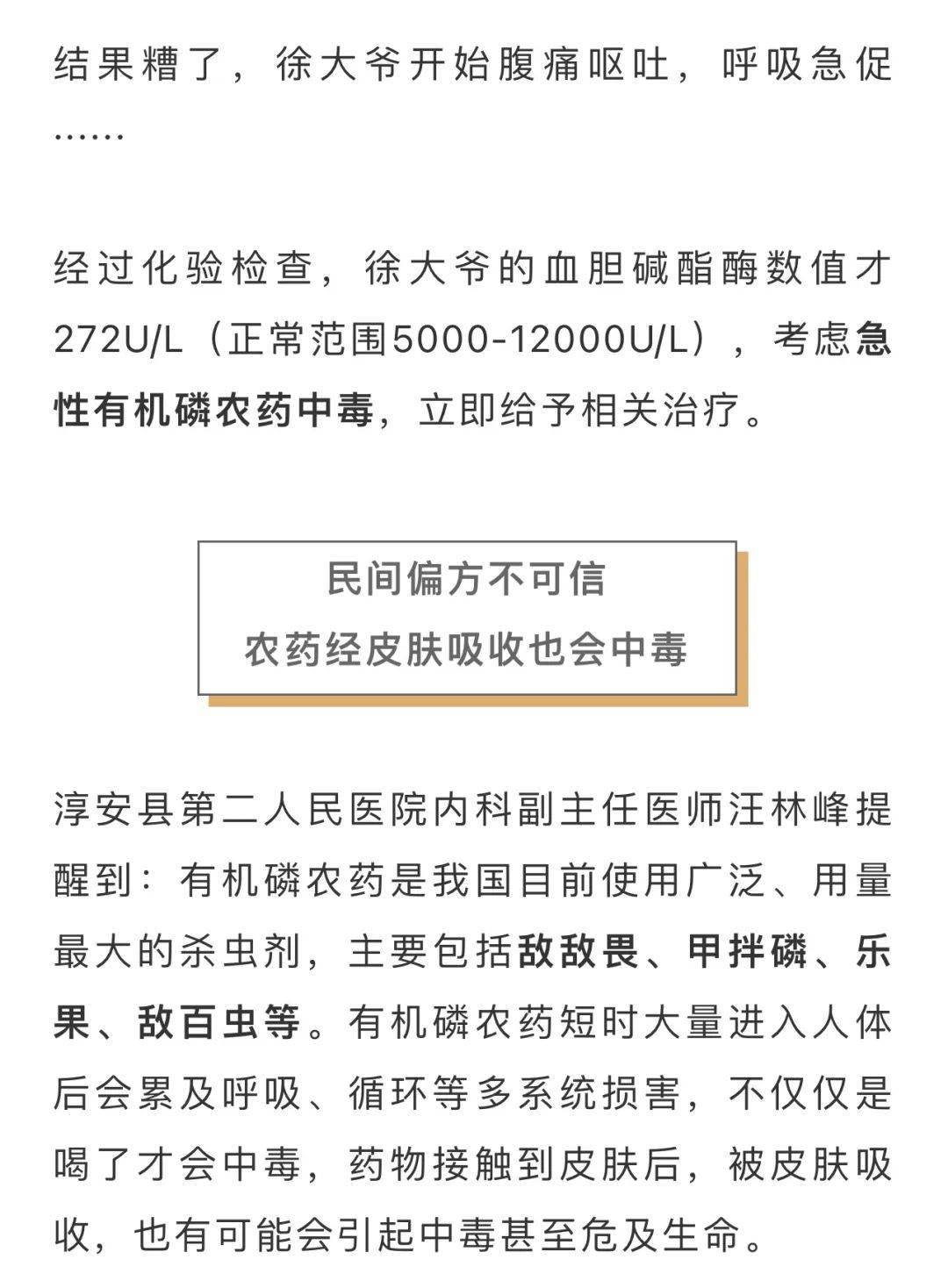 太癢了杭州男子竟將敵敵畏塗在身上結果慘了