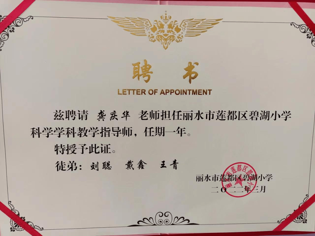 师徒结对传递育人使命,携手并进实现教育共富