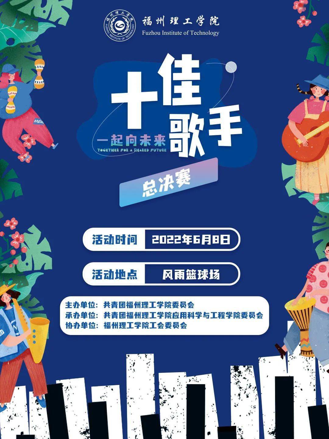 十佳歌手决赛预告