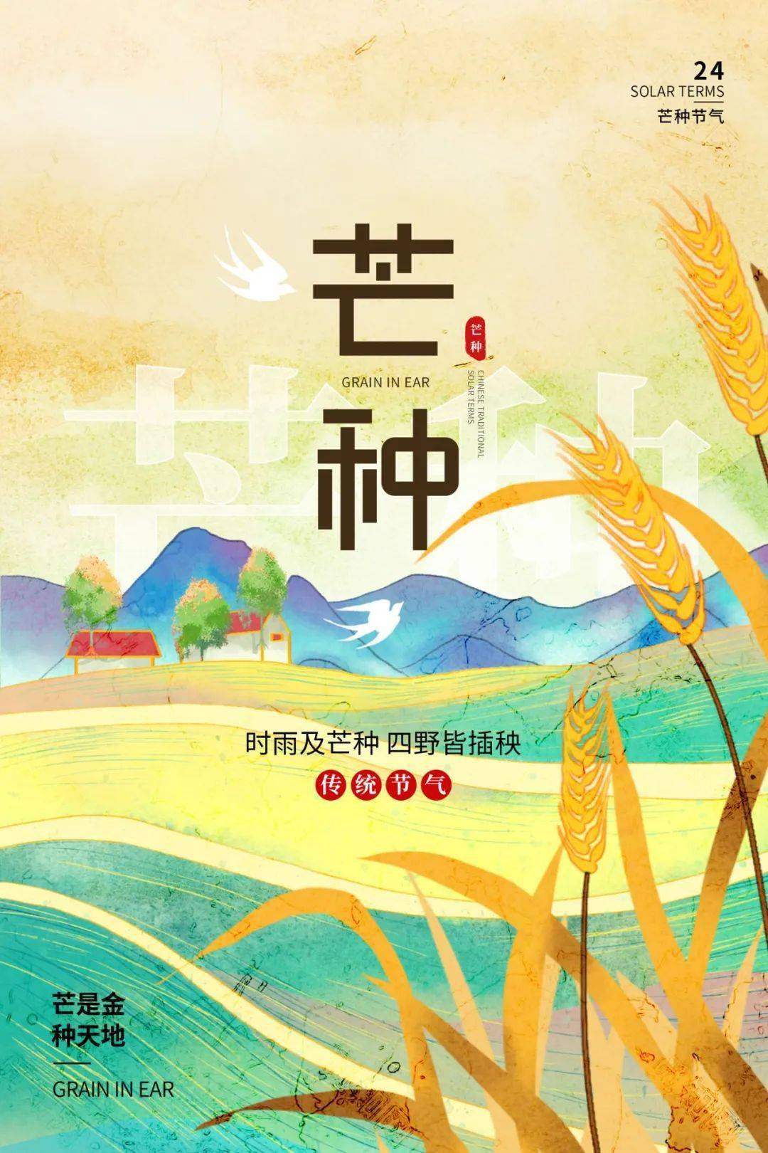 6月6日芒种早安正能量激励人心的经典语录2022芒种最新图片大全