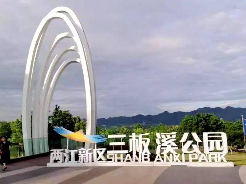 重庆三板溪公园面积图片