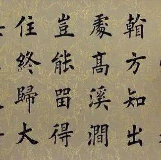 田英章的字到底能不能学?哥哥一语道破…_欧阳中石_吴玉如_先生