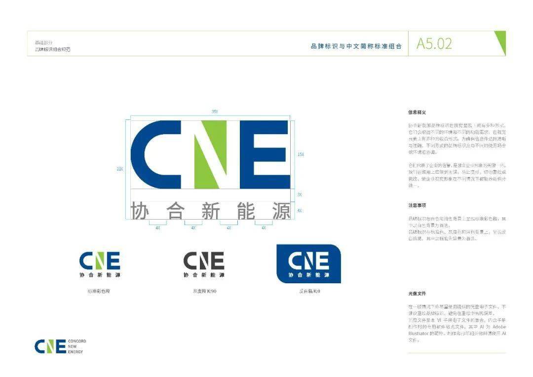 vi手册资源库:协合新能源集团 cne 品牌vi手册_中国风电集团_字母