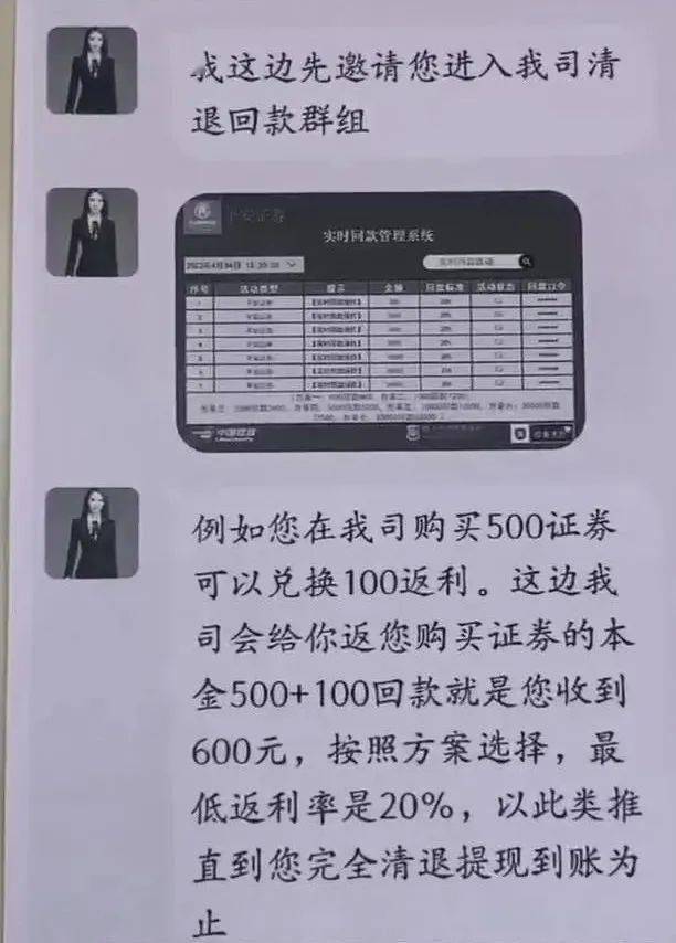 为"退费"任务做准备群主就让李女士下载平安证券app进群没多久这增加