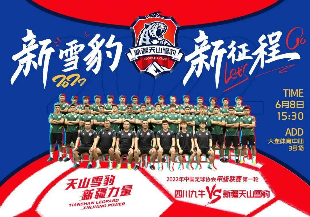 新疆天山雪豹足球俱乐部联合新疆广播电视台共同打造2022赛季中甲联赛