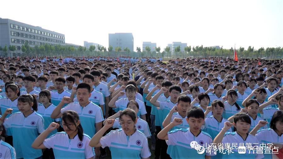 惠民縣第三中學舉行2022年高考誓師大會_全體師生_高三_賈澤春