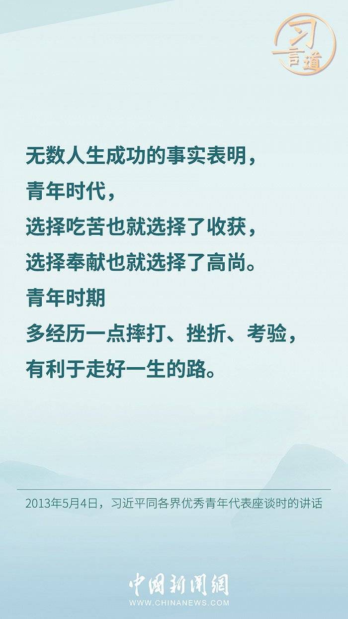习言道|"广大青年要保持初生牛犊不怕虎的劲头"_场合_学子_成长