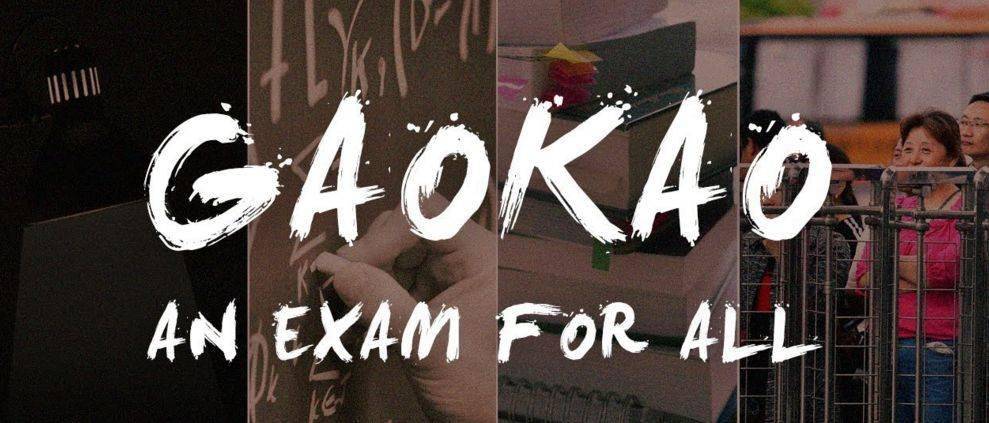 高考加油quot英文怎么说