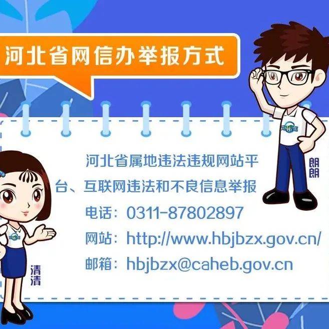 来了!5月份河北省“清朗·燕赵净网2022”网络生态治理成果公布_违法_属地_网站
