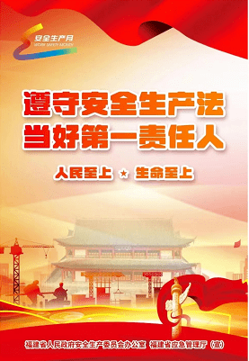 【安全生产月】一组动图了解安全生产第一责任人7项职责_应急_管理