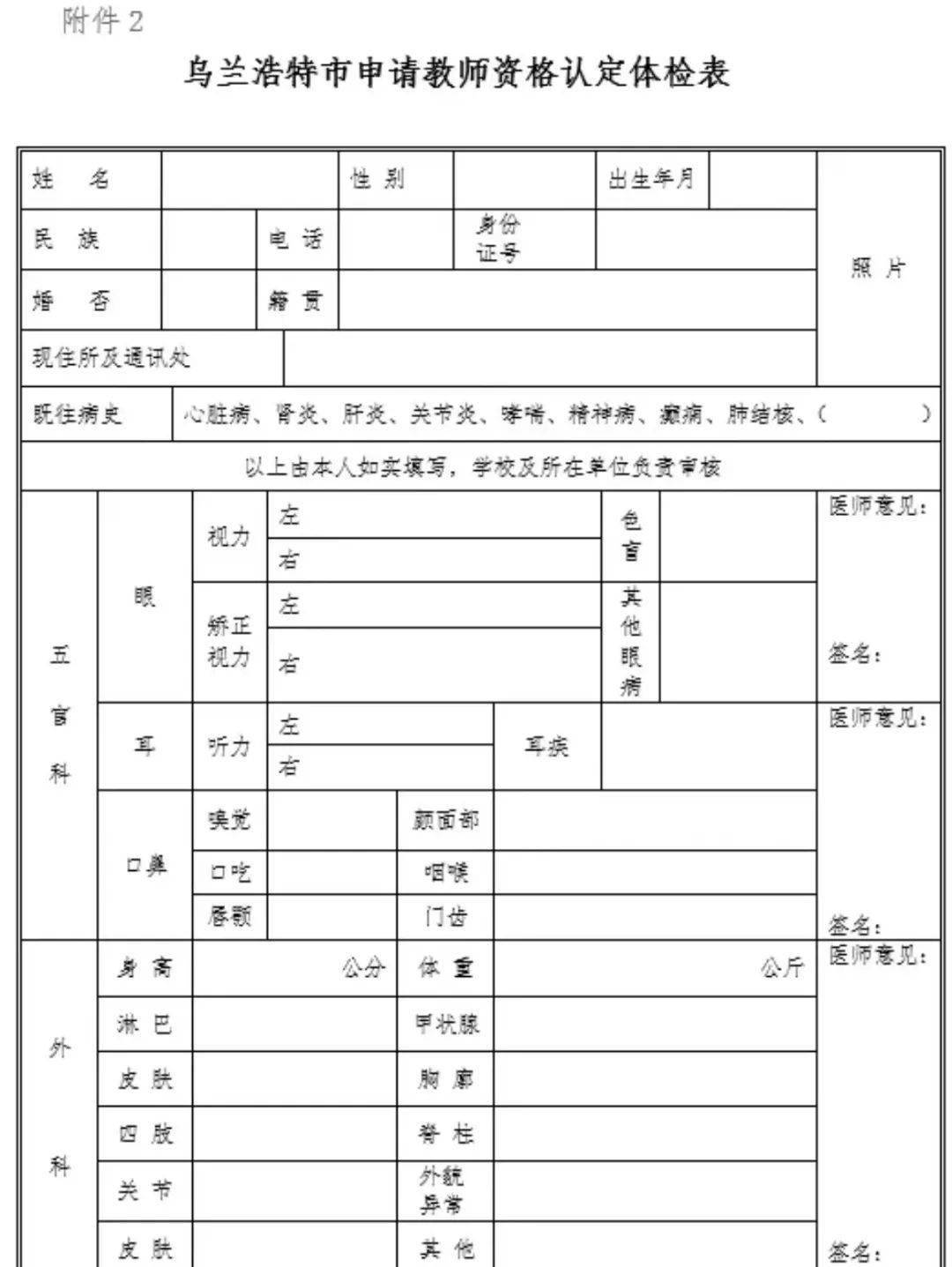 乌兰浩特市申请教师资格认定体检表附件2七,讲课和说课内容及其他具体