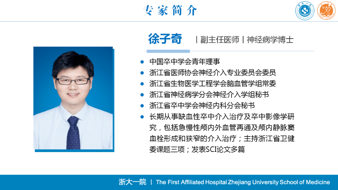 专家简介联系人:胡叶文地址:浙江省杭州市庆春路79号浙大一院神经内科