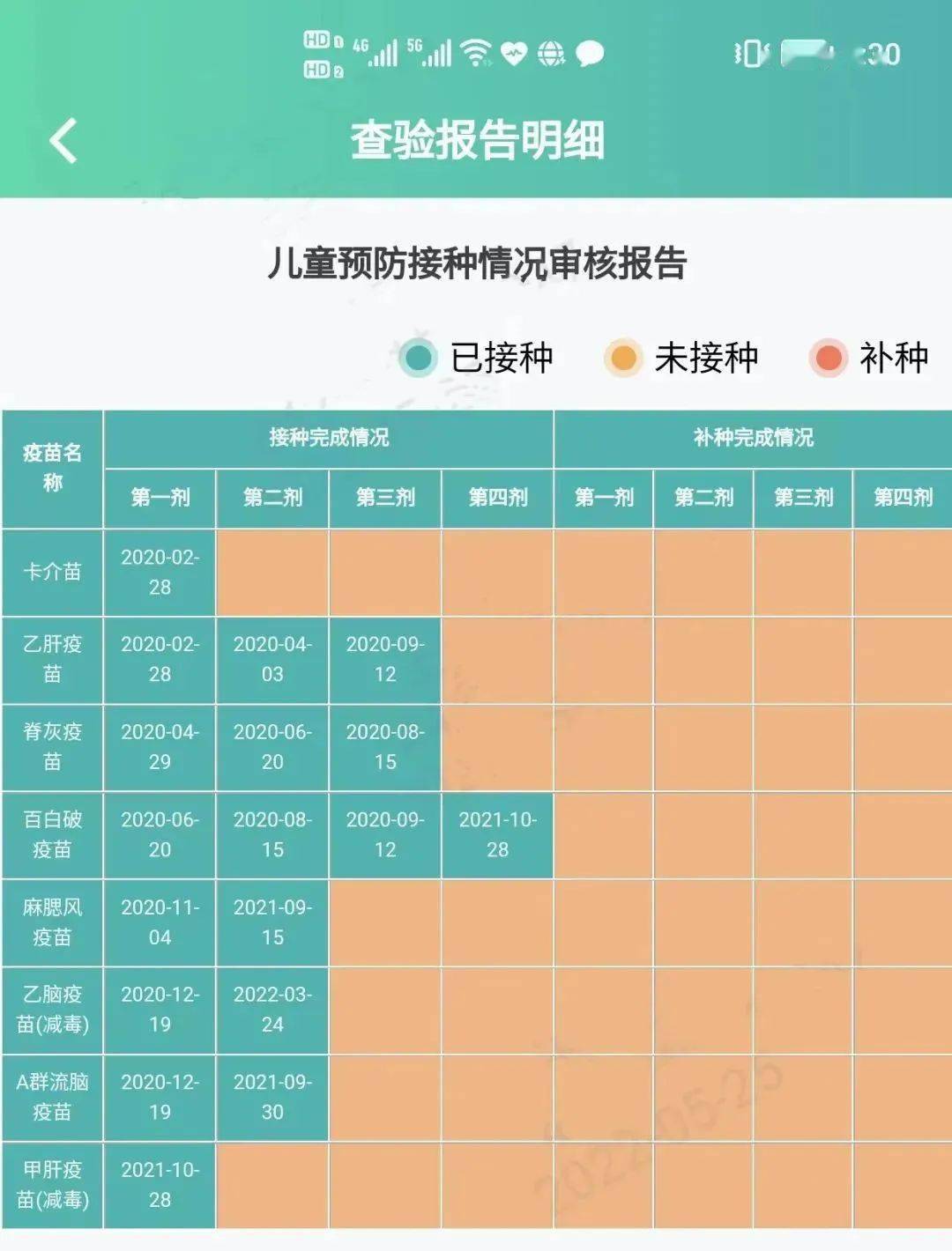 火炬家长速看预防接种查验证明可以手机办