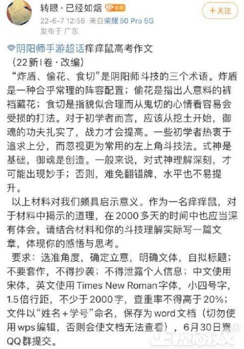 阴阳师玩家把高考玩透了 数学求结界面积 作文要求堪比论文 网友 游戏 大司马