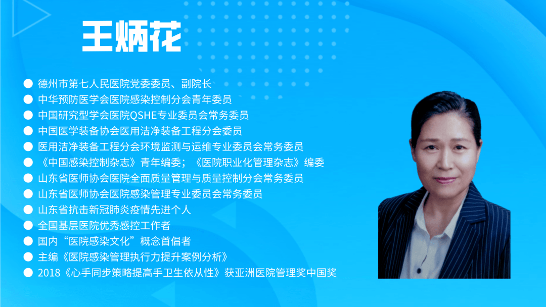 2022年6月7日德州市第七人民医院王炳花2,国家卫健委《医疗机构内新型