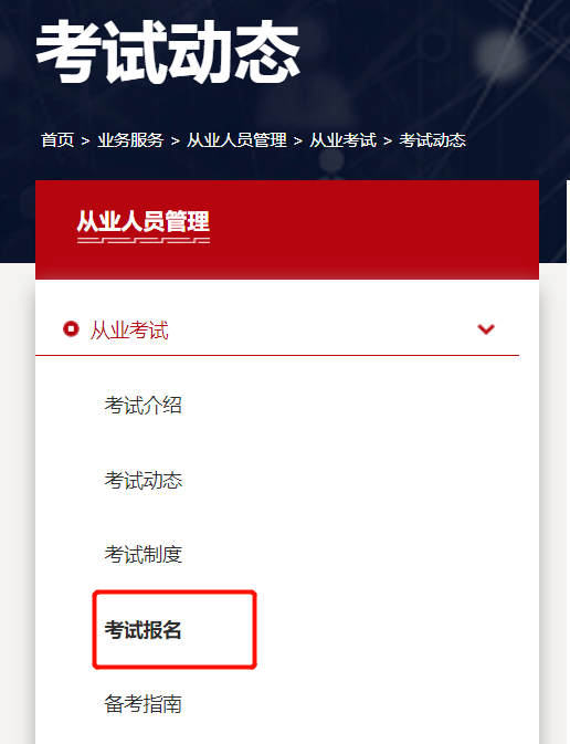 基金从业资格考试报名流程√no