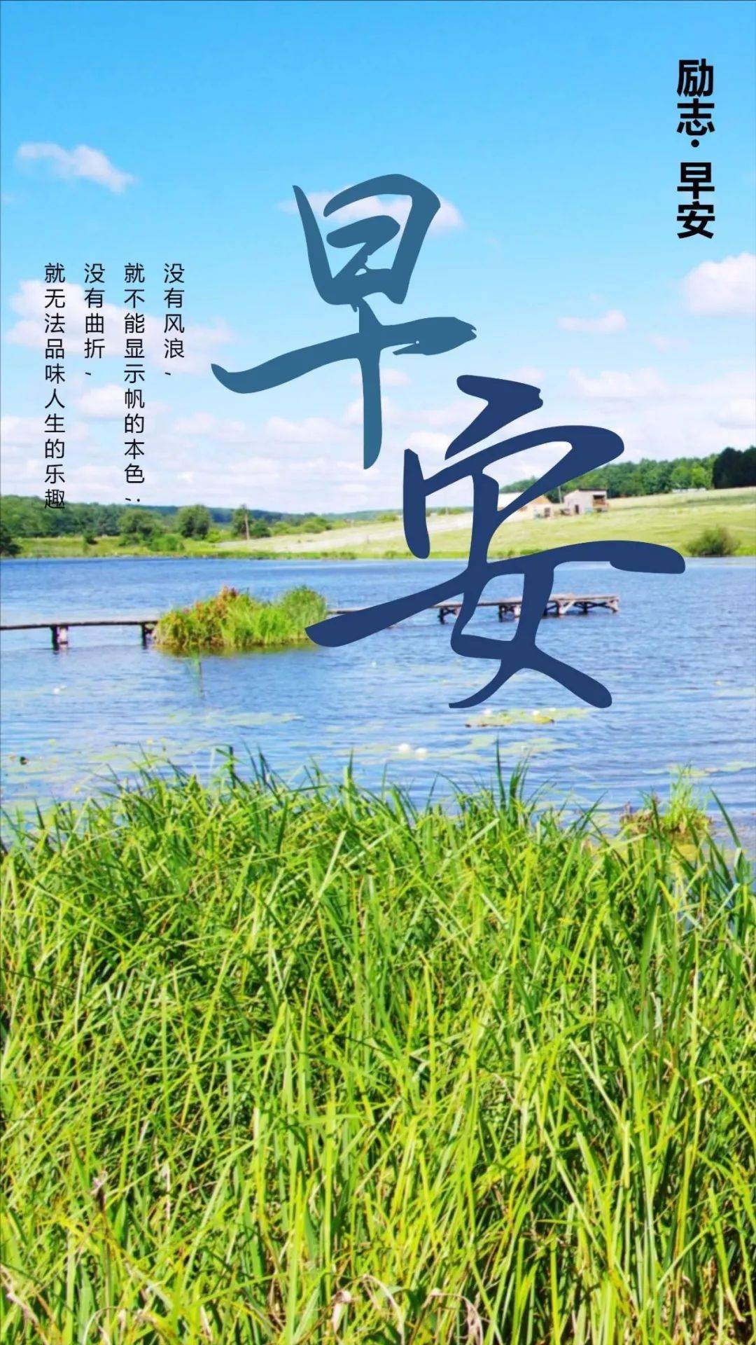 早安正能量语录,今日励志心语_领悟到_意境_成就