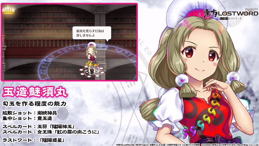 东方lostword公开玉造魅须丸介绍pv
