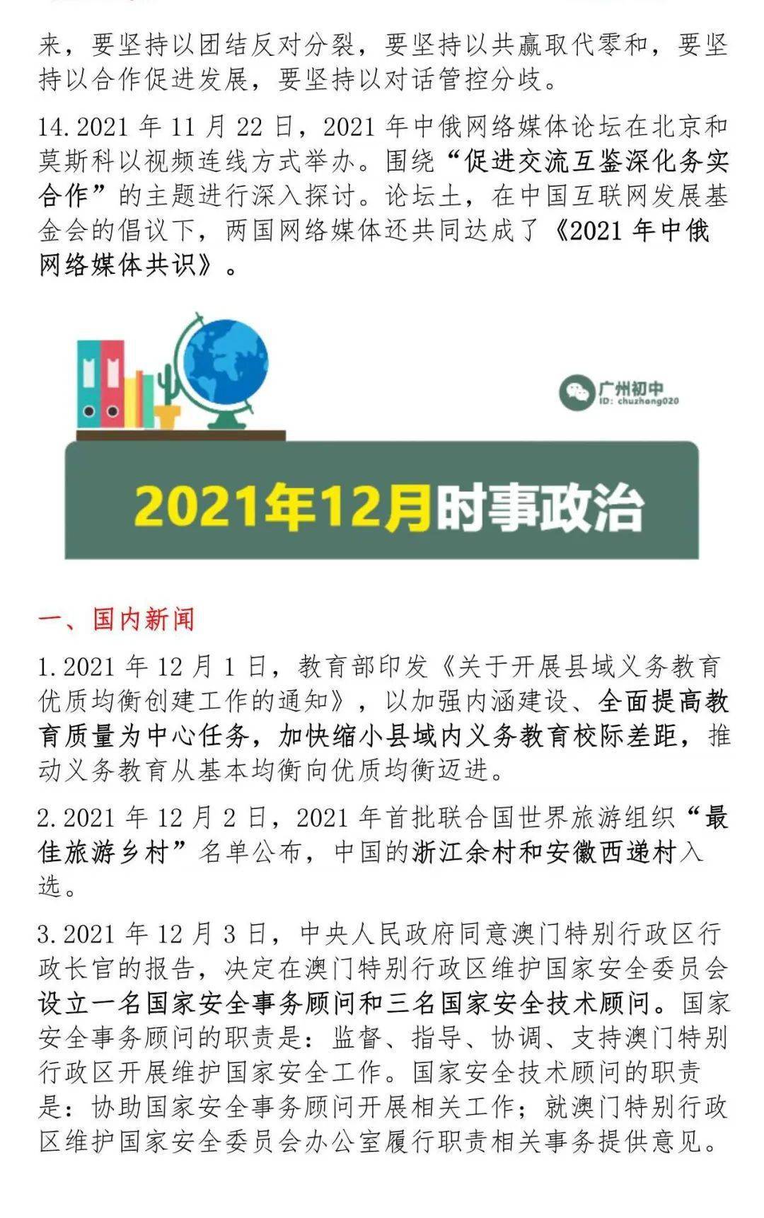 2021年5月2022年5月国内外时事政治热点汇总中考必备