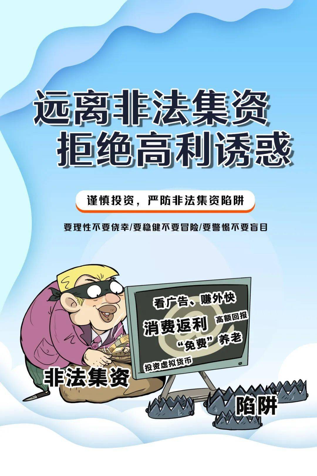 普法课堂 | 远离非法集资,拒绝高利诱惑_投资_幌子_抗风险能力