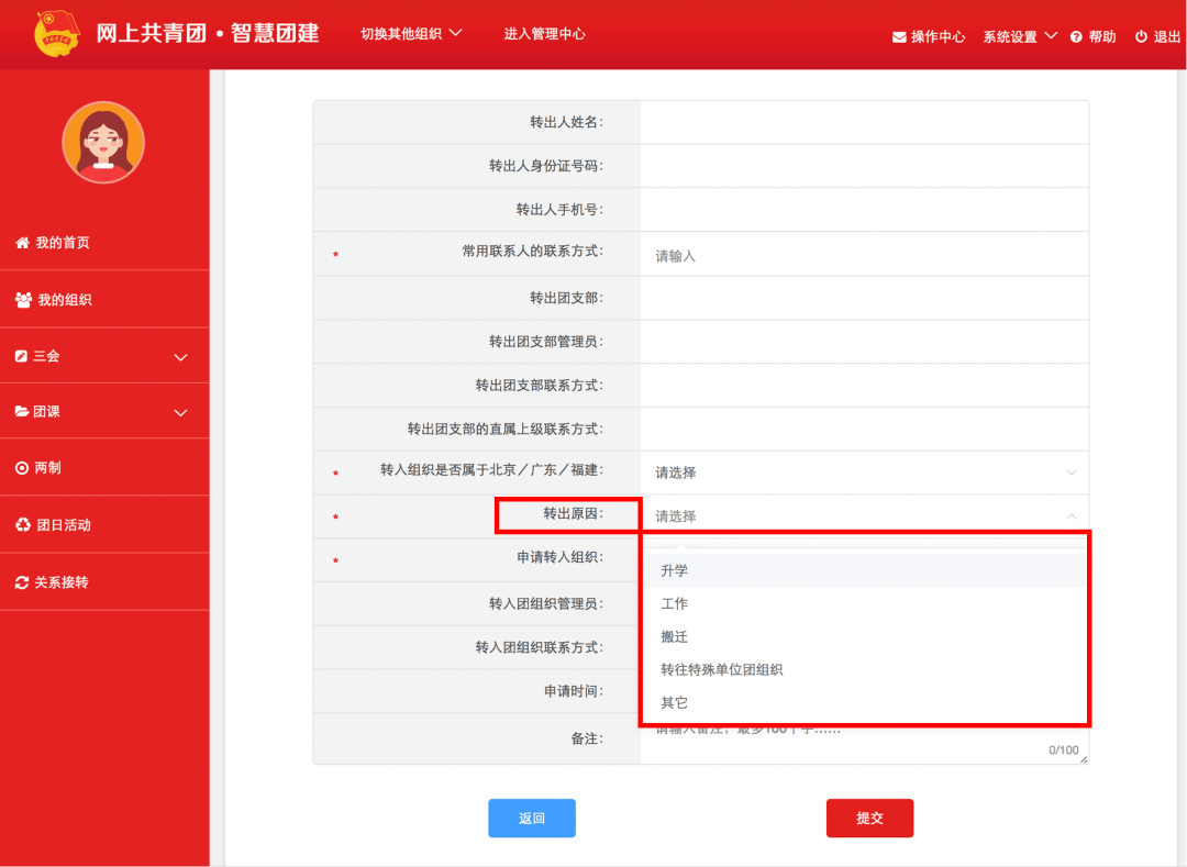 智慧團建2022級研究生新生團員請及時做好團組織關係轉接工作