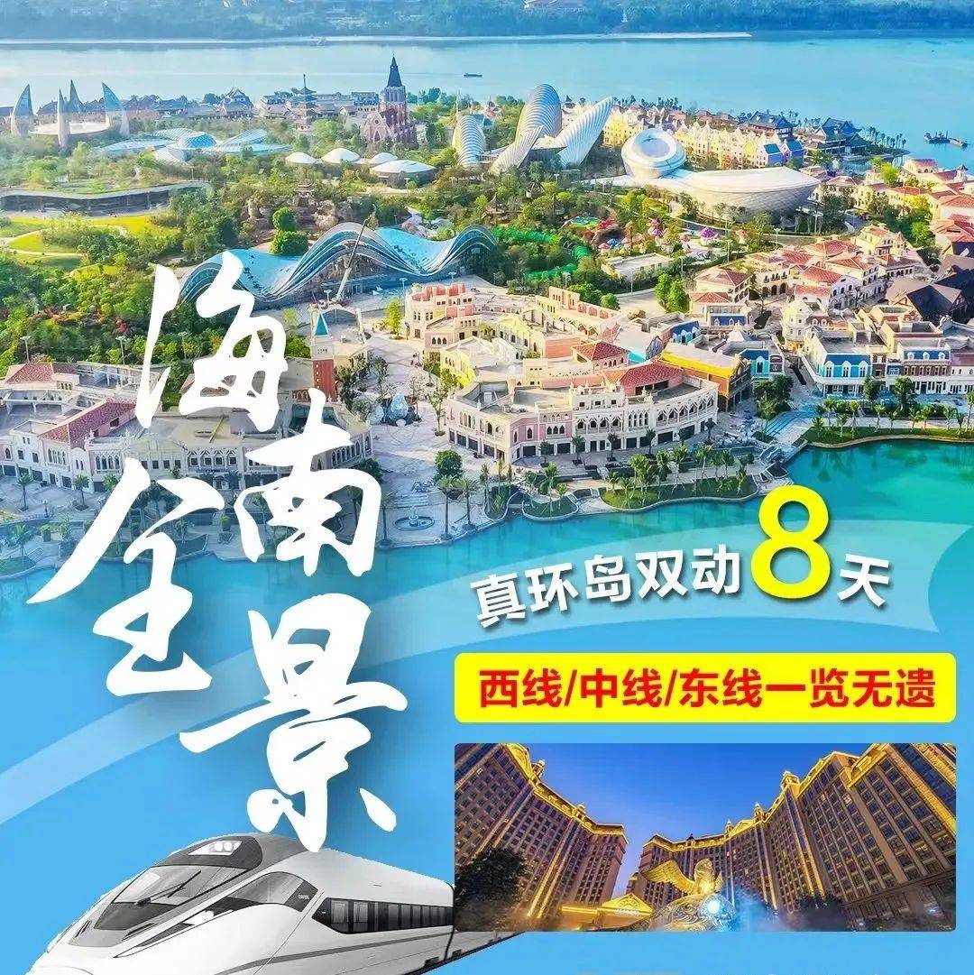 【6月23、30日出发】海南深度环岛:海花岛+五指山+南山双动八日游_科普_海口_时间