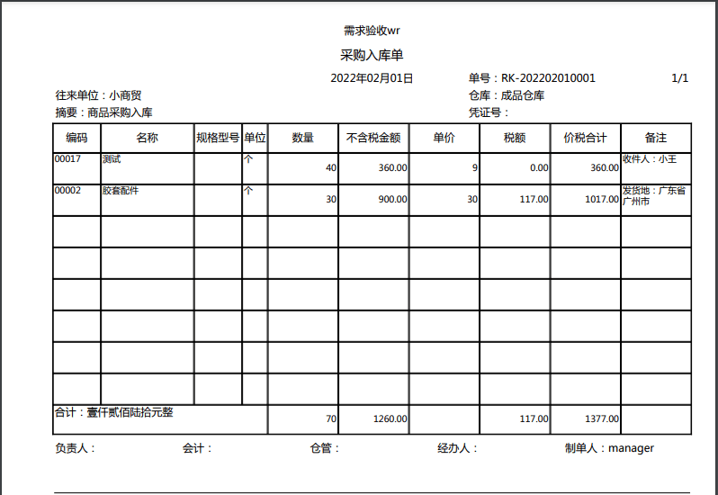 打印效果如下:【库存专业版】