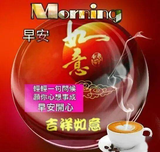 2022最新早上好表情包吉祥如意一帆风顺