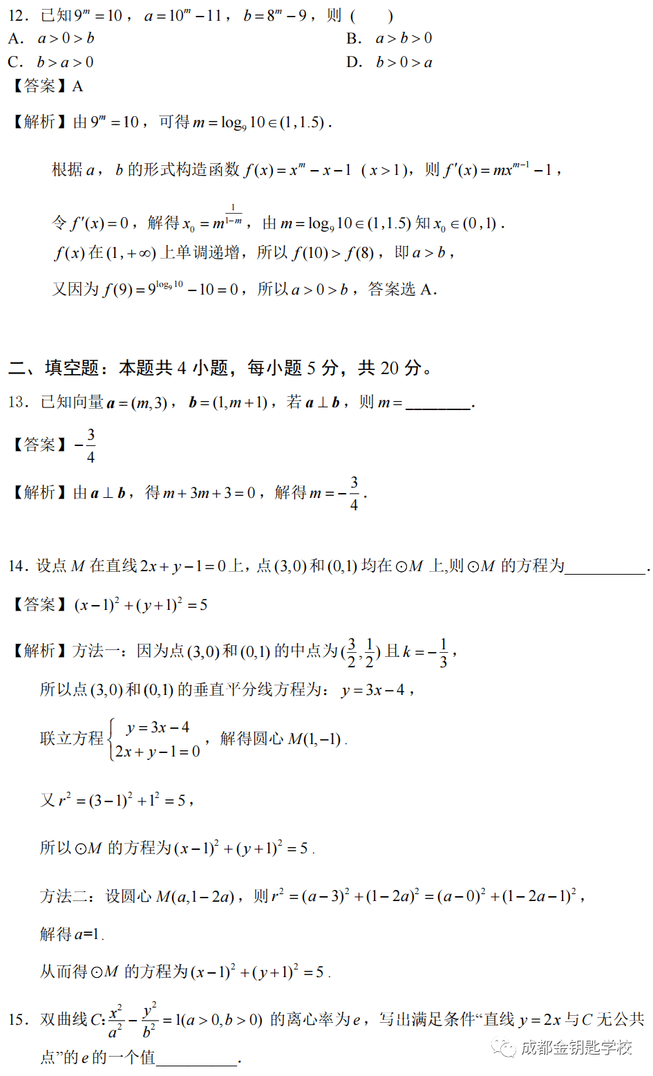 对答案22高考四川甲卷答案新鲜出炉持续更新中