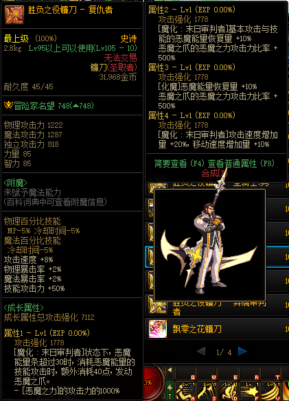 dnf复仇胜负之役镰刀外观属性介绍